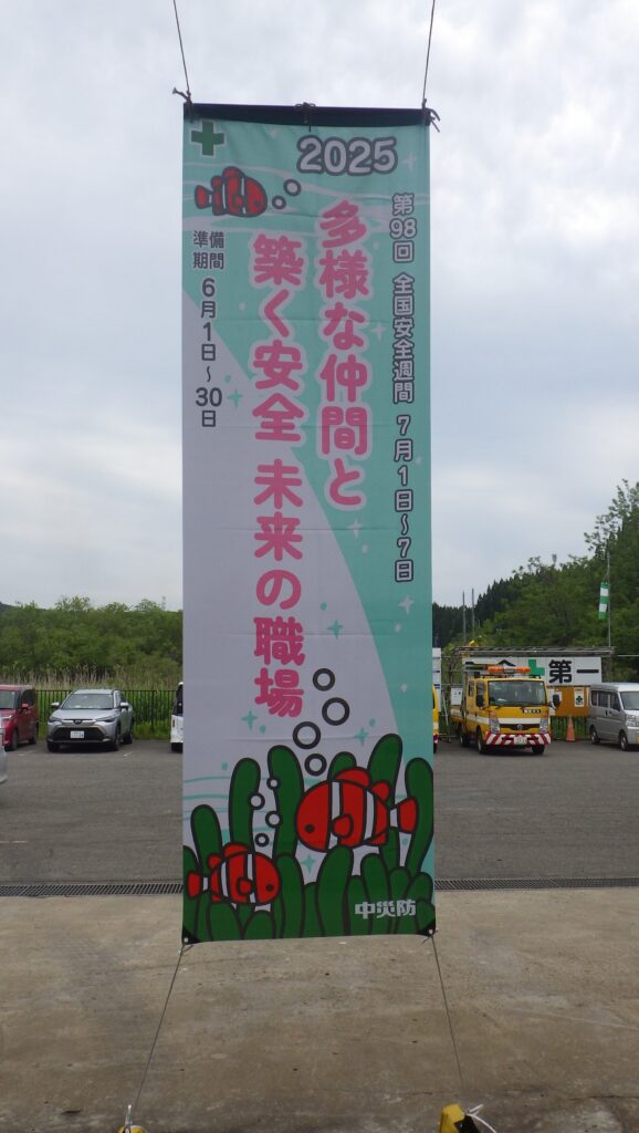 社内安全大会2025 社内安全大会2025