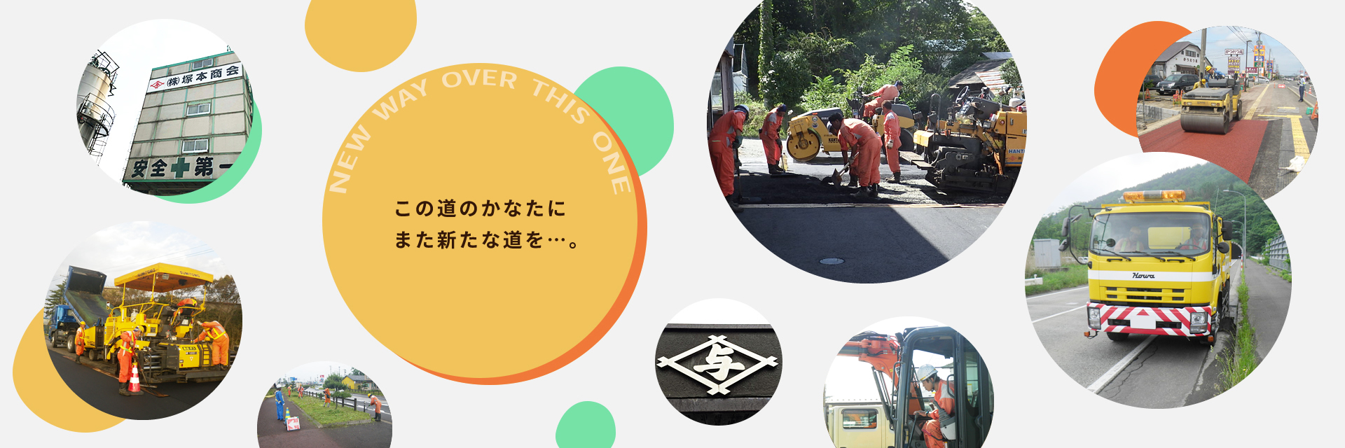 この道のかなたにまた新たな道を