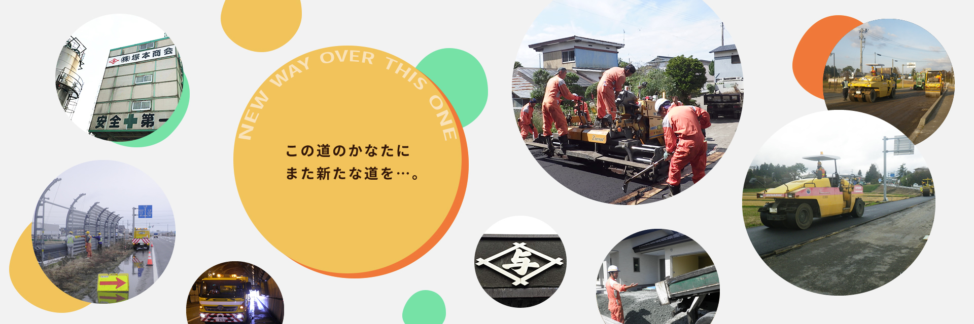 この道のかなたにまた新たな道を